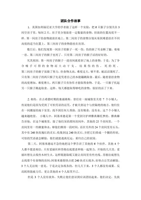 团队合作故事