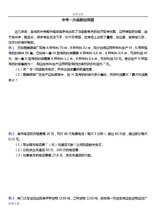 初中一次函数典型应用题 2