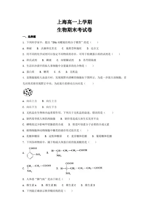 (完整版)上海高一生物期末考试试卷(精心整理)
