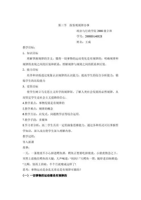 按客观规律办事