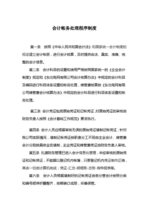 会计帐务处理程序制度