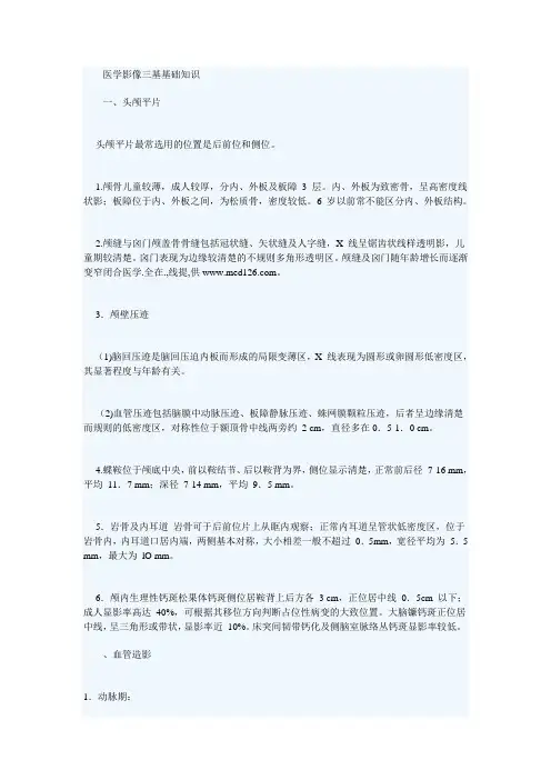 中枢神经系统正常CT表现