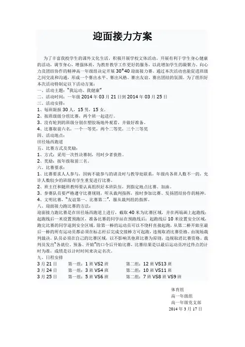 迎面接力方案