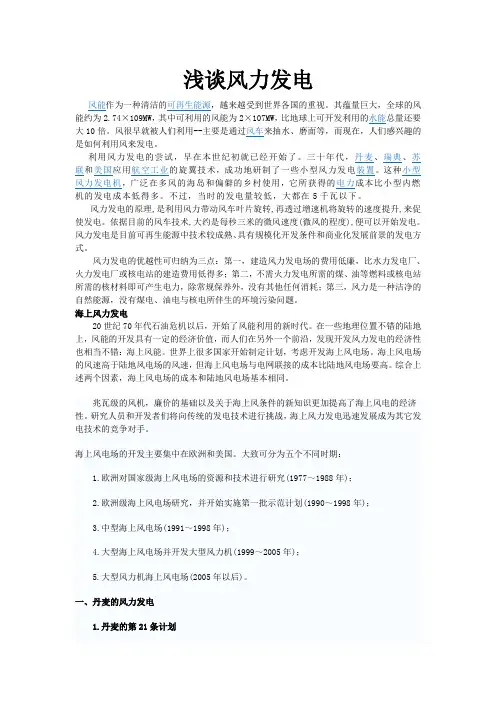 浅谈风力发电