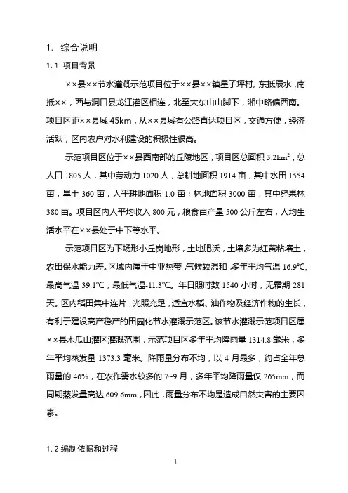 某节水灌溉项目可研报告