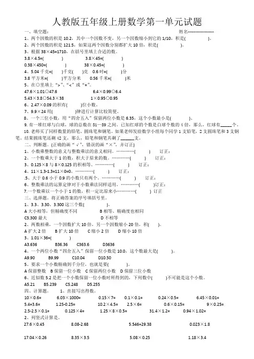 人教版五年级上册数学第一单元试题