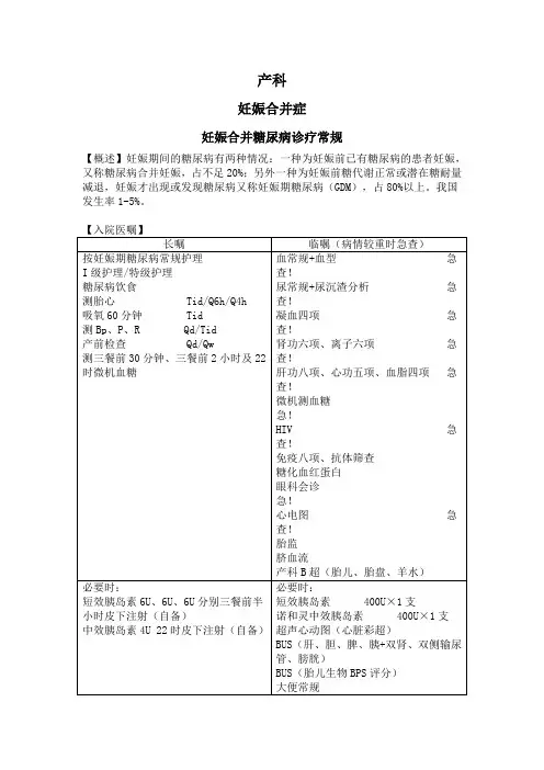 妊娠期糖尿病诊疗常规