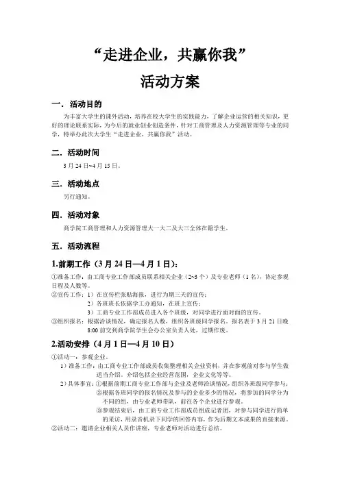 大学生走进企业活动方案