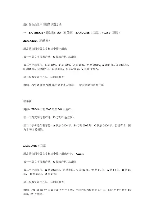 进口化妆品生产日期的识别方法