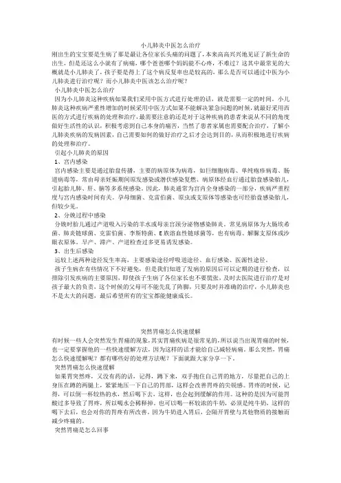 育儿知识：小儿肺炎中医怎么治疗