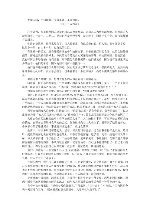 庄子人生智慧——简单,是最大的幸福