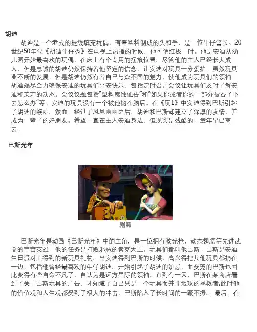 玩具总动员人物介绍