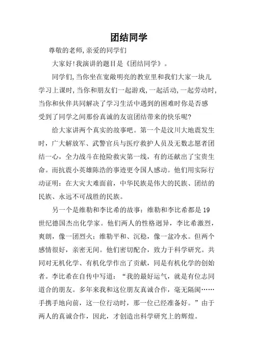 团结同学