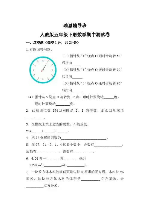 人教版小学五年级数学下册期中测试卷