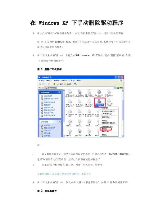 手动删除旧的打印机驱动程序