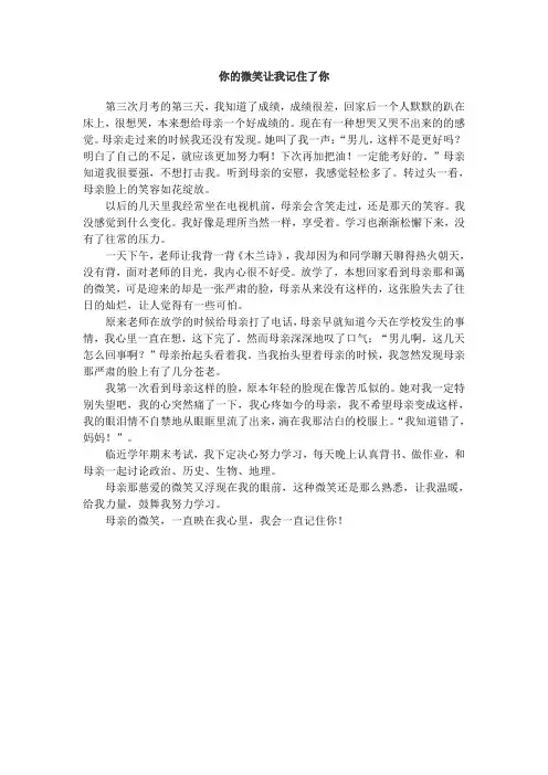 你的微笑让我记住了你