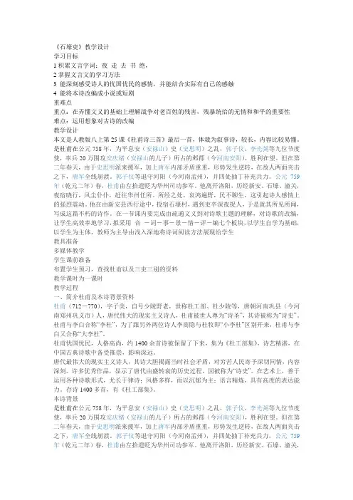 公开课 石壕吏教学设计