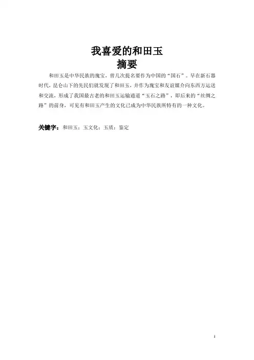 和田玉