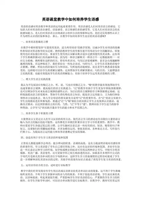 英语课堂教学中如何培养学生语感