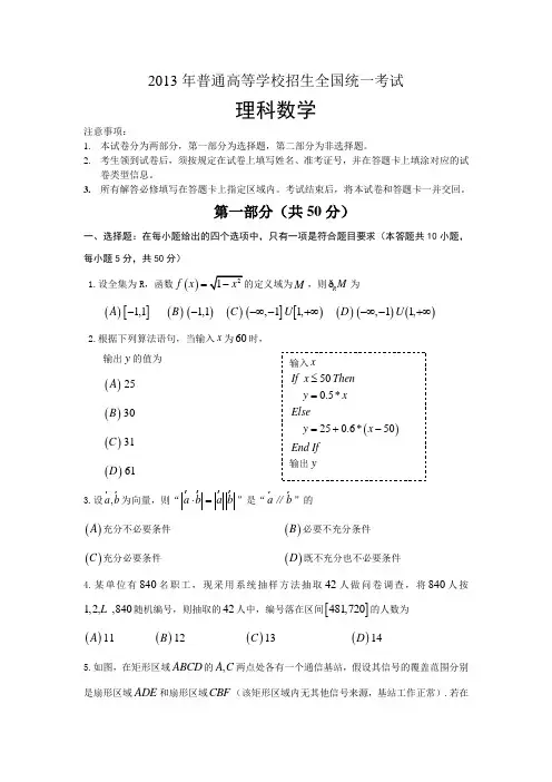 2013年普通高等学校招生全国统一考试陕西理科数学试题