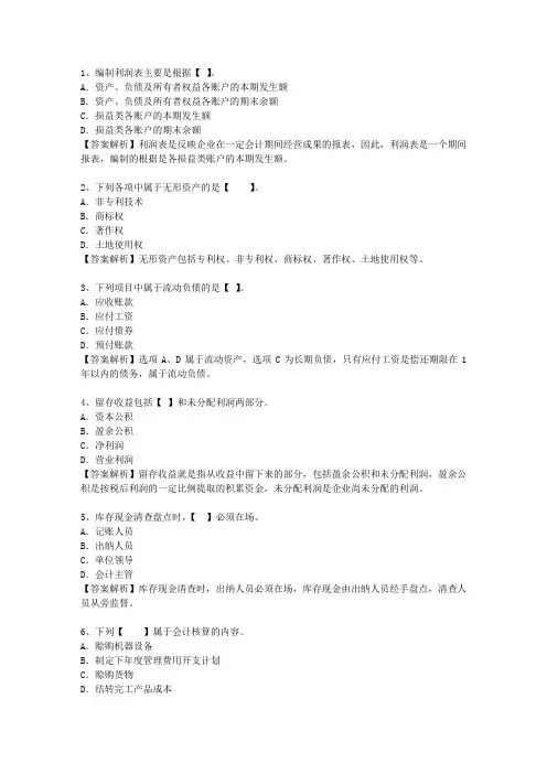 2011新疆维吾尔自治区会计基础考试重点和考试技巧