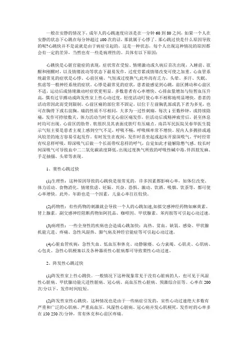 心跳过快是什么原因