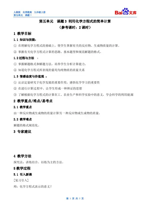 利用化学方程式的简单计算教案-人教版初三化学第五单元课题3