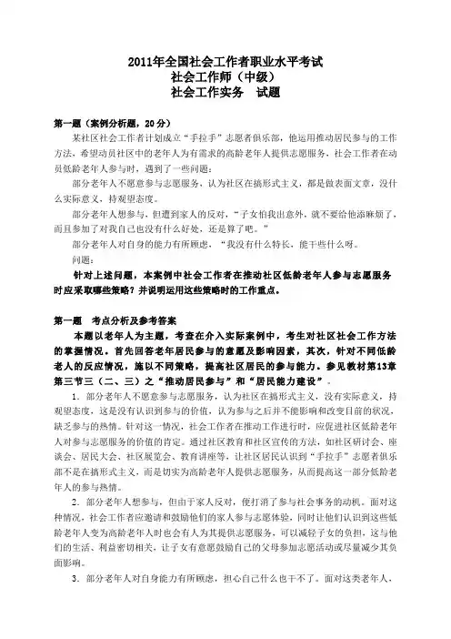 11年中级实务真题