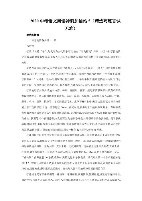 2020中考语文阅读冲刺加油站5(精选巧练百试无难)
