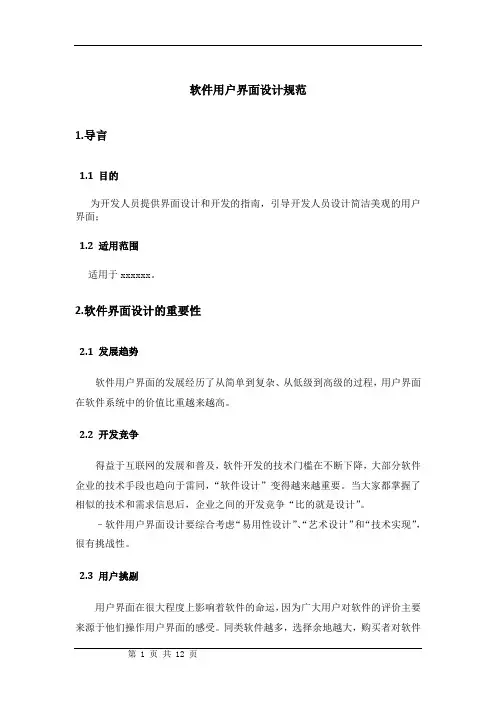 软件用户界面设计规范