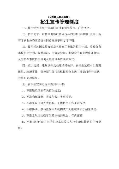 招生宣传管理制度