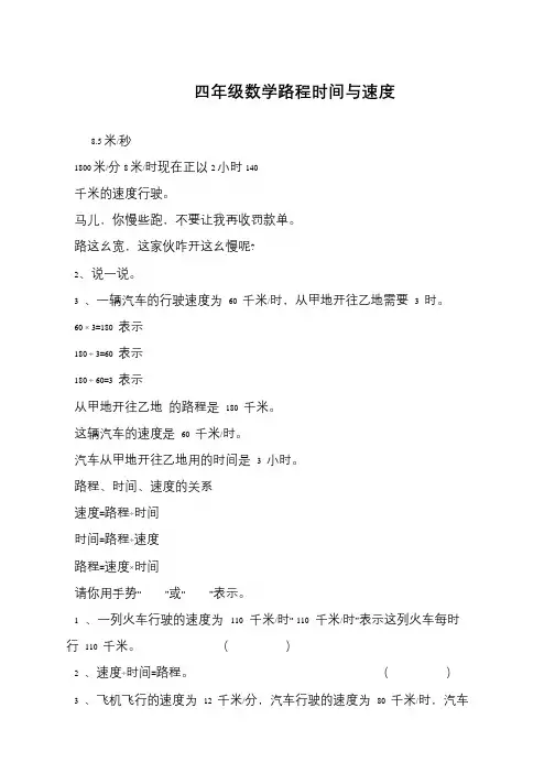 四年级数学路程时间与速度