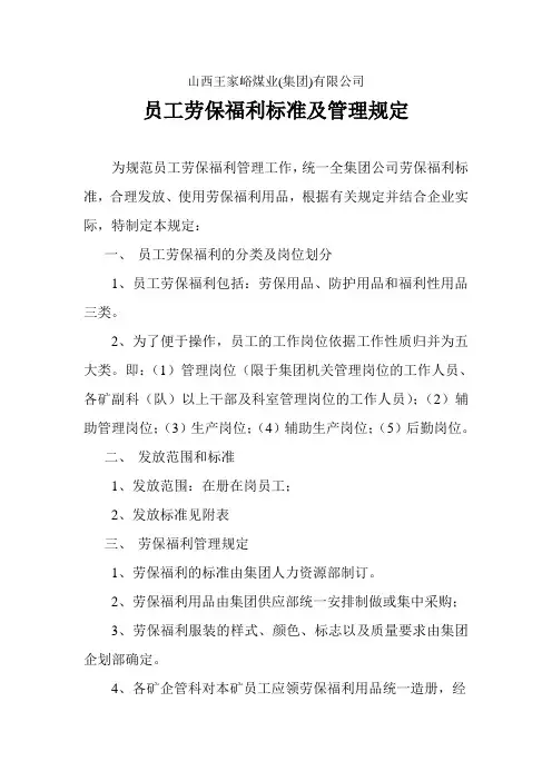 员工劳保福利标准及管理规定