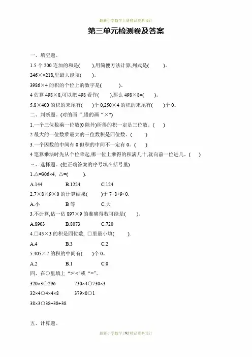 最新青岛版小学三年级上册数学精品试卷：第三单元测试题