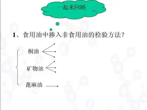 乳制品的掺伪检验