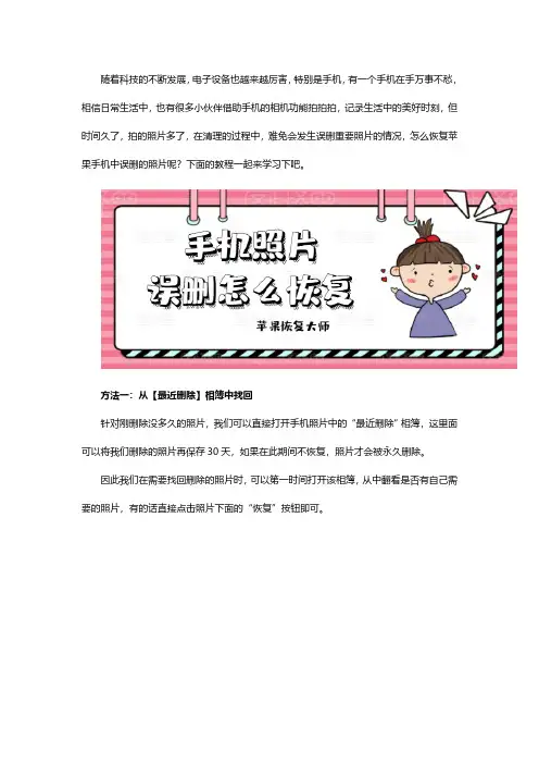 手机照片误删怎么恢复？三分钟成为数据恢复大师!