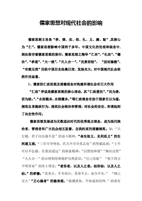 儒家思想对现代社会的影响 (5)