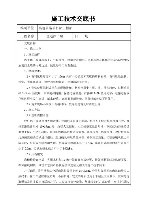 挡墙技术交底 2