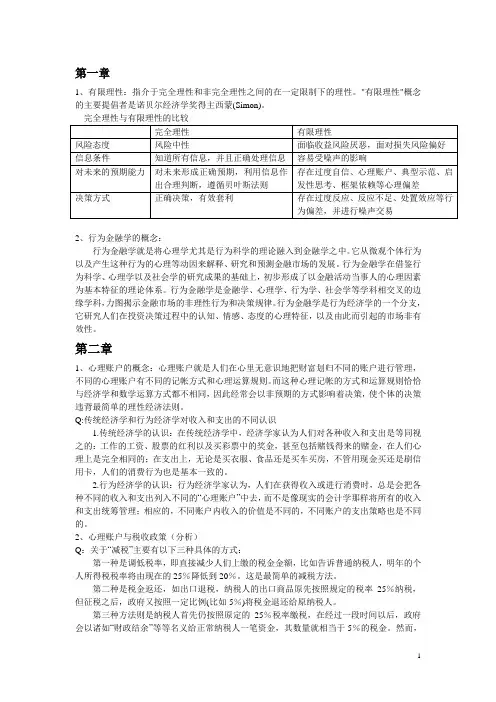 行为金融学笔记