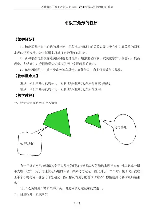 人教版九年级下册第二十七章：27.2相似三角形的性质 教案