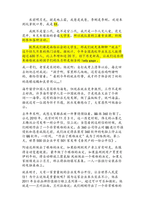 《就业》(1人)年会晚会搞笑小品剧本台词
