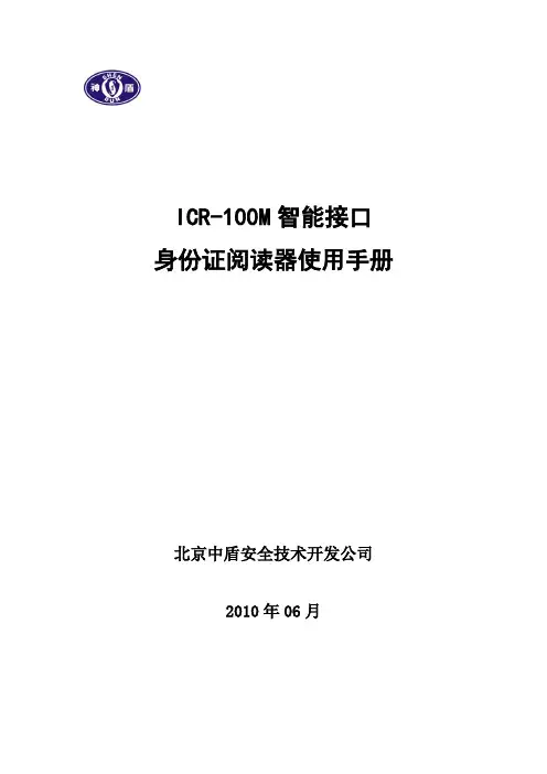 神盾二代身份证读卡器智能接口使用手册