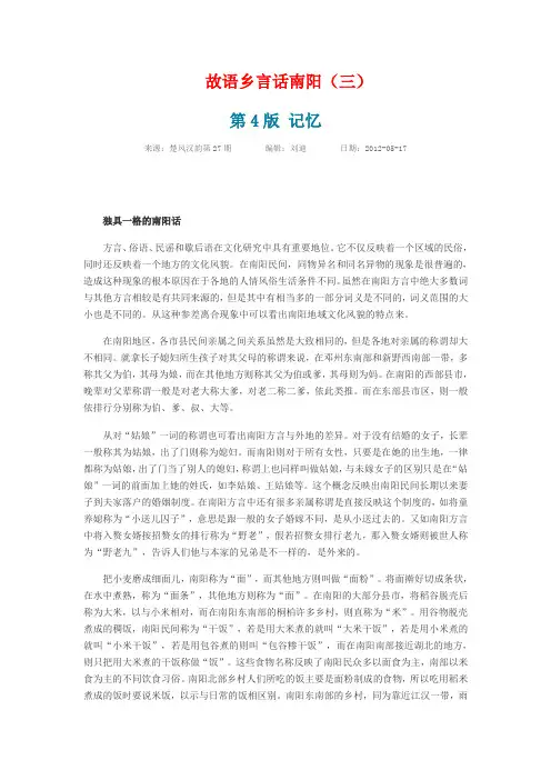 故语乡言话南阳【三】