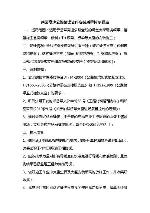 支座安装质量控制要点