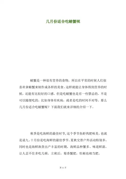 几月份适合吃螃蟹呢