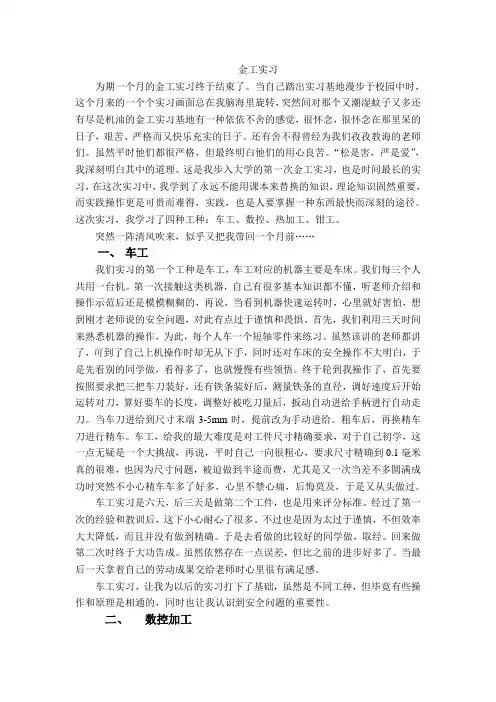 金工实习报告 2