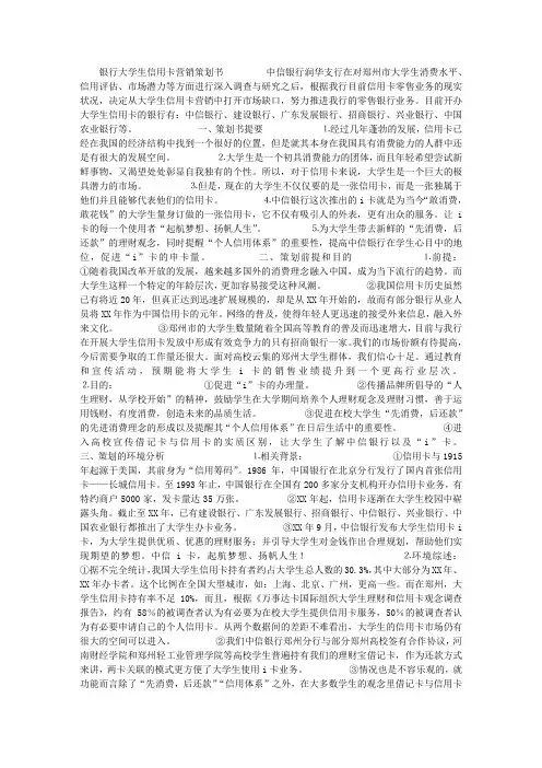 银行大学生信用卡营销策划书