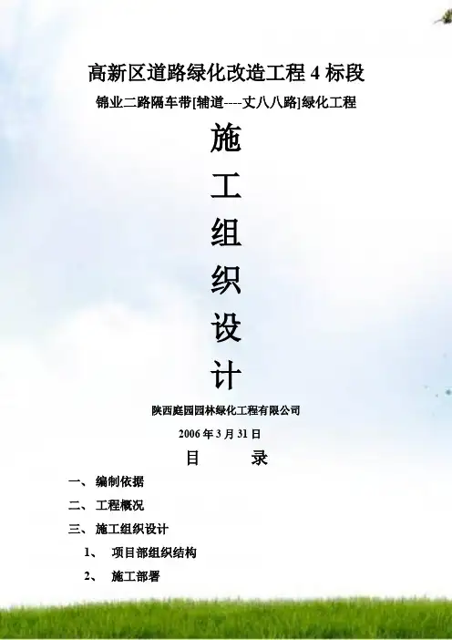 高新区道路绿化改造工程施工组织设计