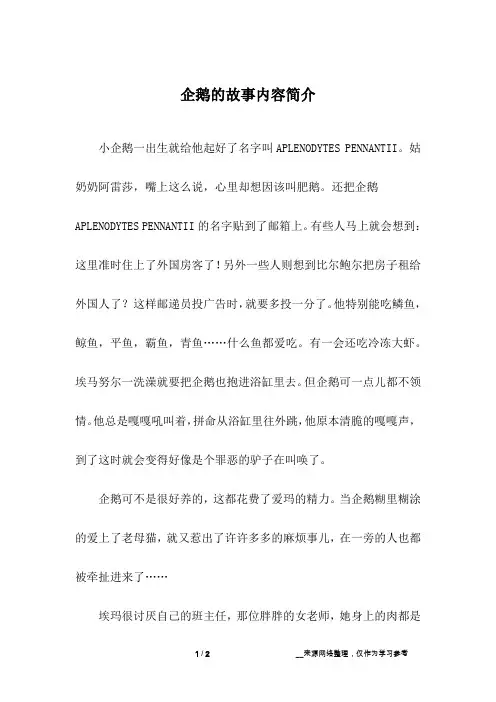 企鹅的故事内容简介