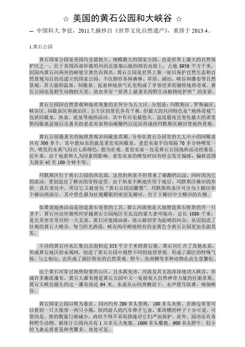 美国的黄石公园和大峡谷